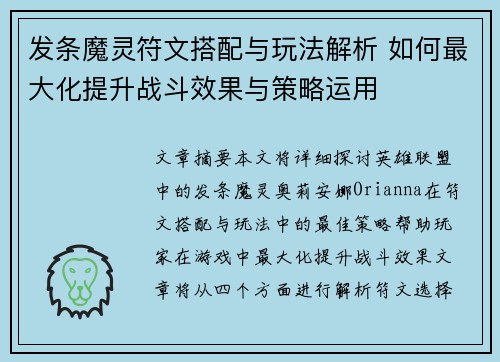 发条魔灵符文搭配与玩法解析 如何最大化提升战斗效果与策略运用 发条魔灵符文搭配与玩法解析 如何最大化提升战斗效果与策略运用